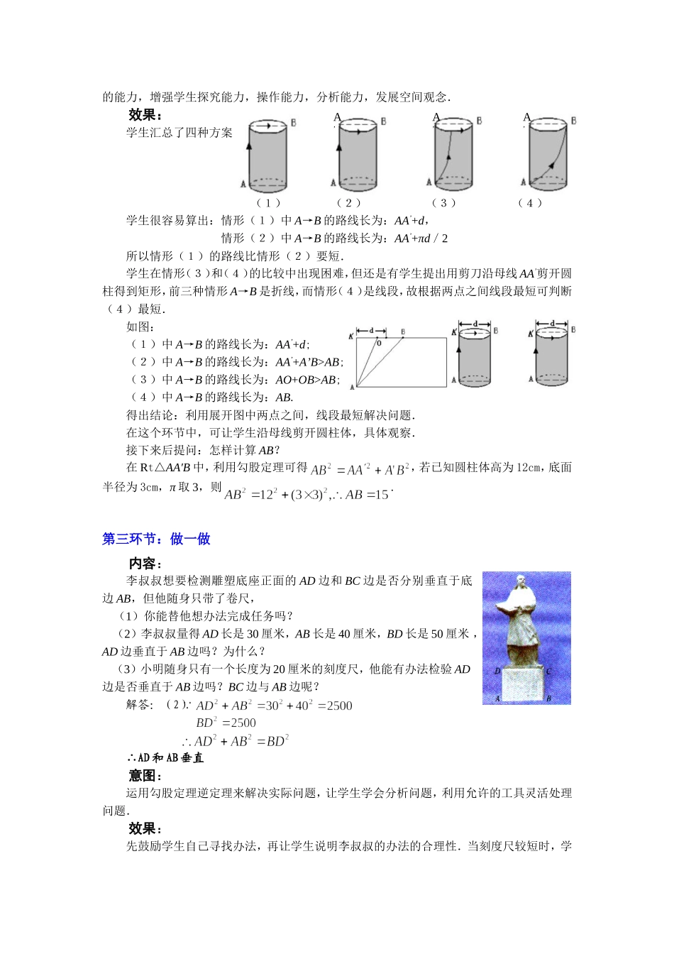 蚂蚁怎样走最近教学设计_第3页