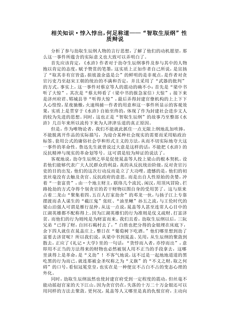 相关知识·悖入悖出，何足称道——“智取生辰纲”性质辩说_第1页