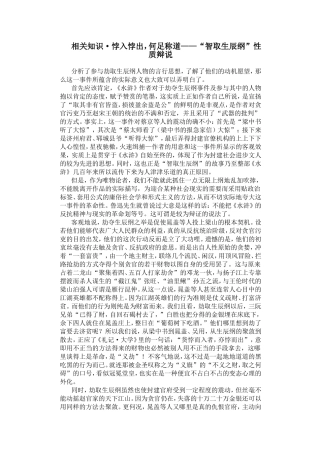 相关知识·悖入悖出，何足称道——“智取生辰纲”性质辩说