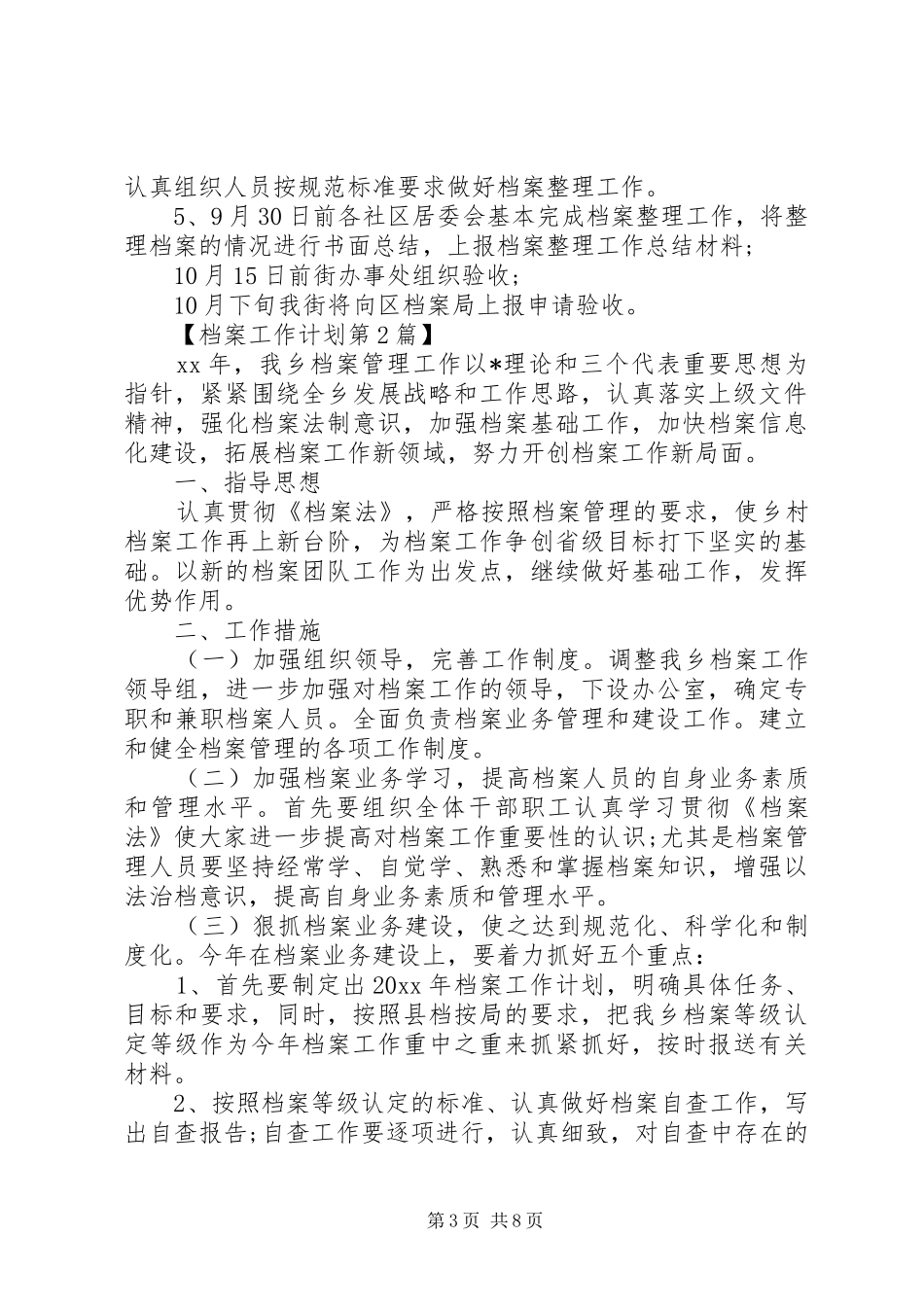 XX年档案工作计划【五篇】_第3页