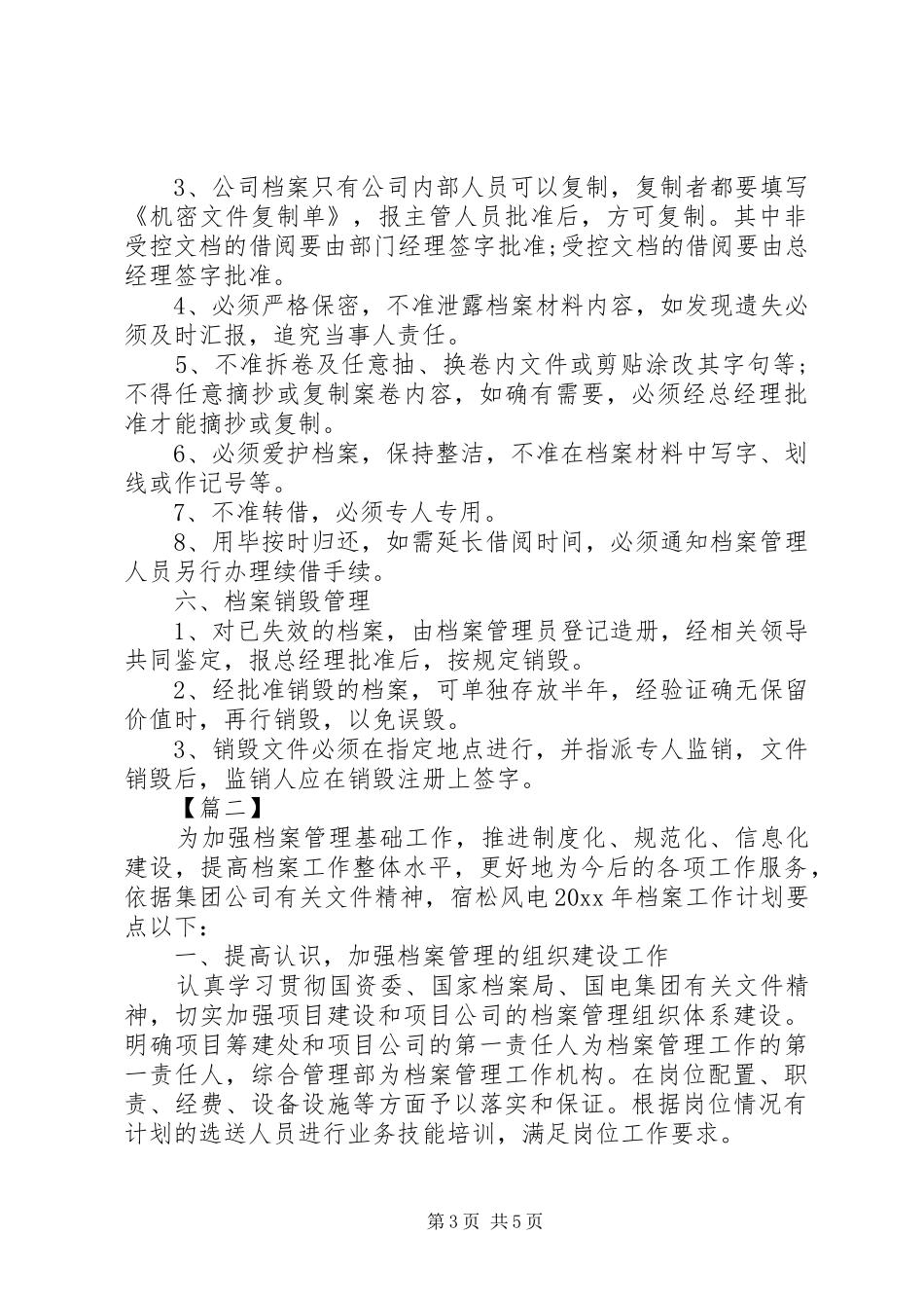 企业档案管理工作计划模板_第3页