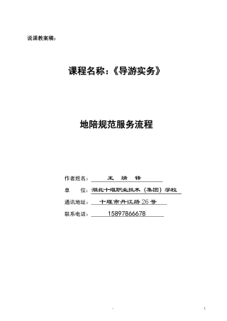 地陪规范服务流程