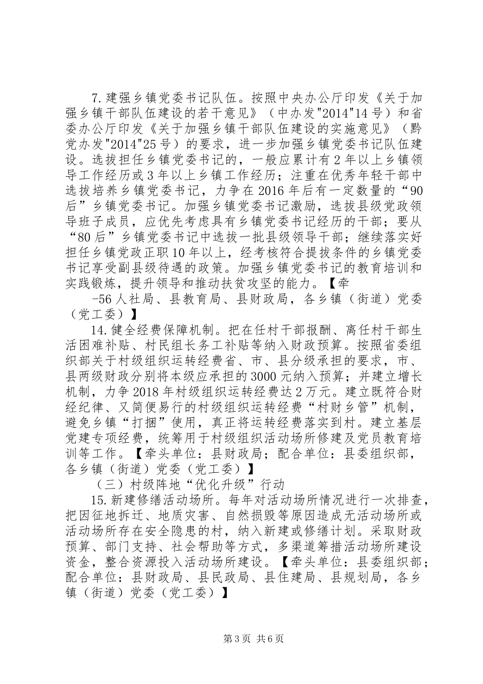 县扶贫攻坚基层组织建设行动计划_第3页