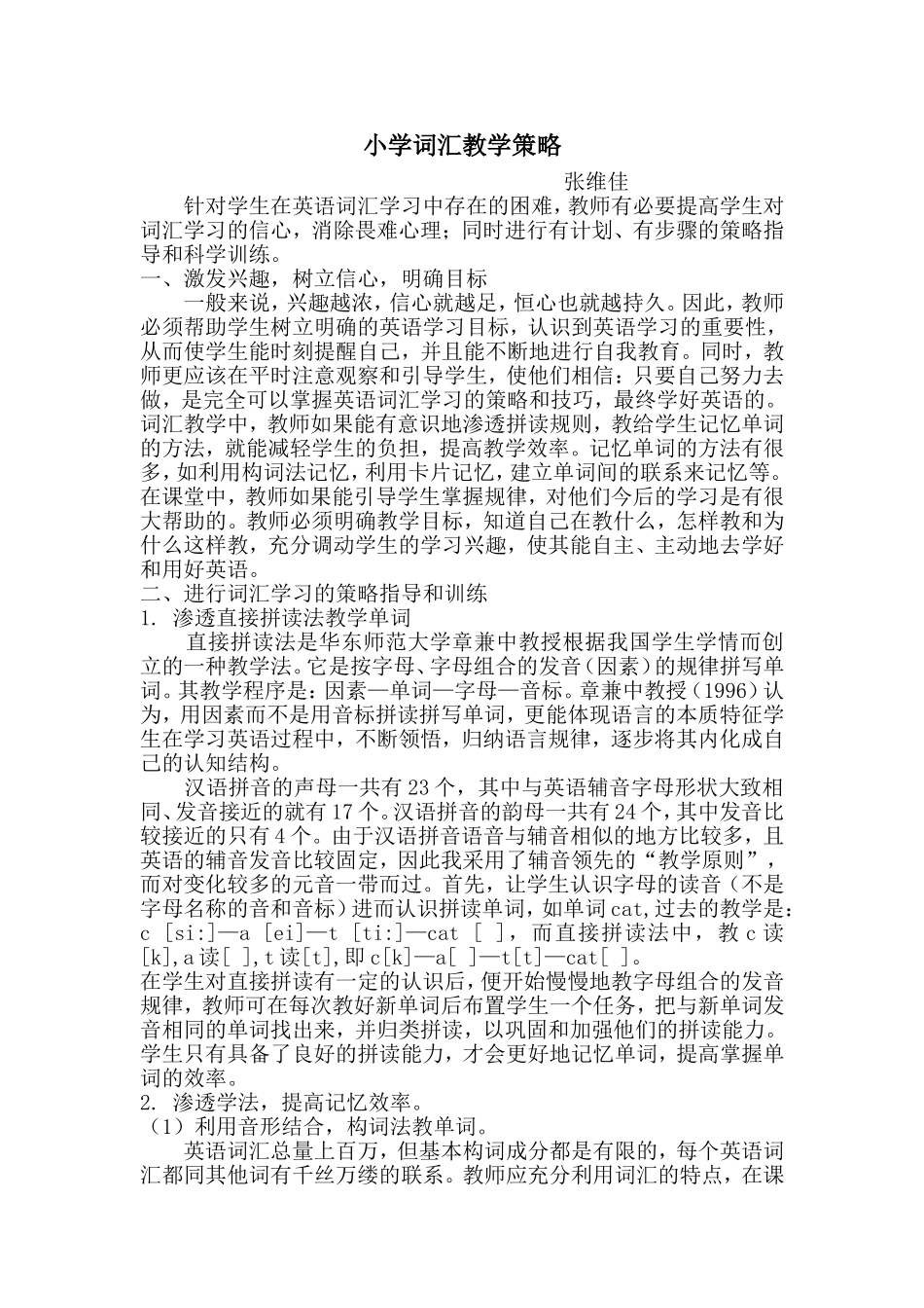 小学词汇教学策略_第1页