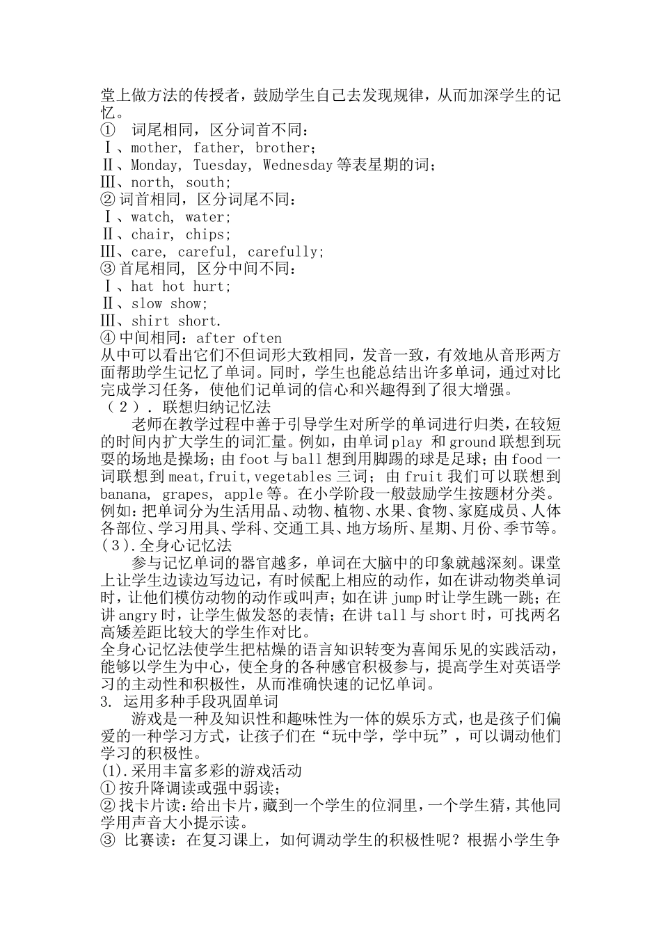 小学词汇教学策略_第2页