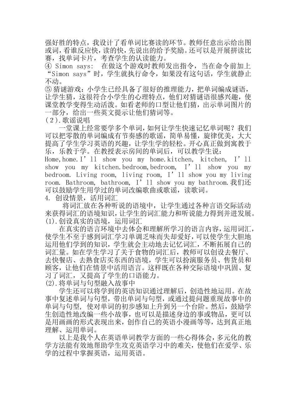 小学词汇教学策略_第3页