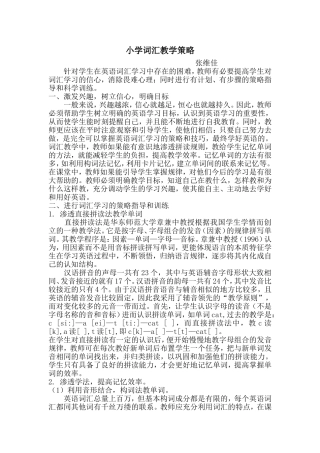 小学词汇教学策略