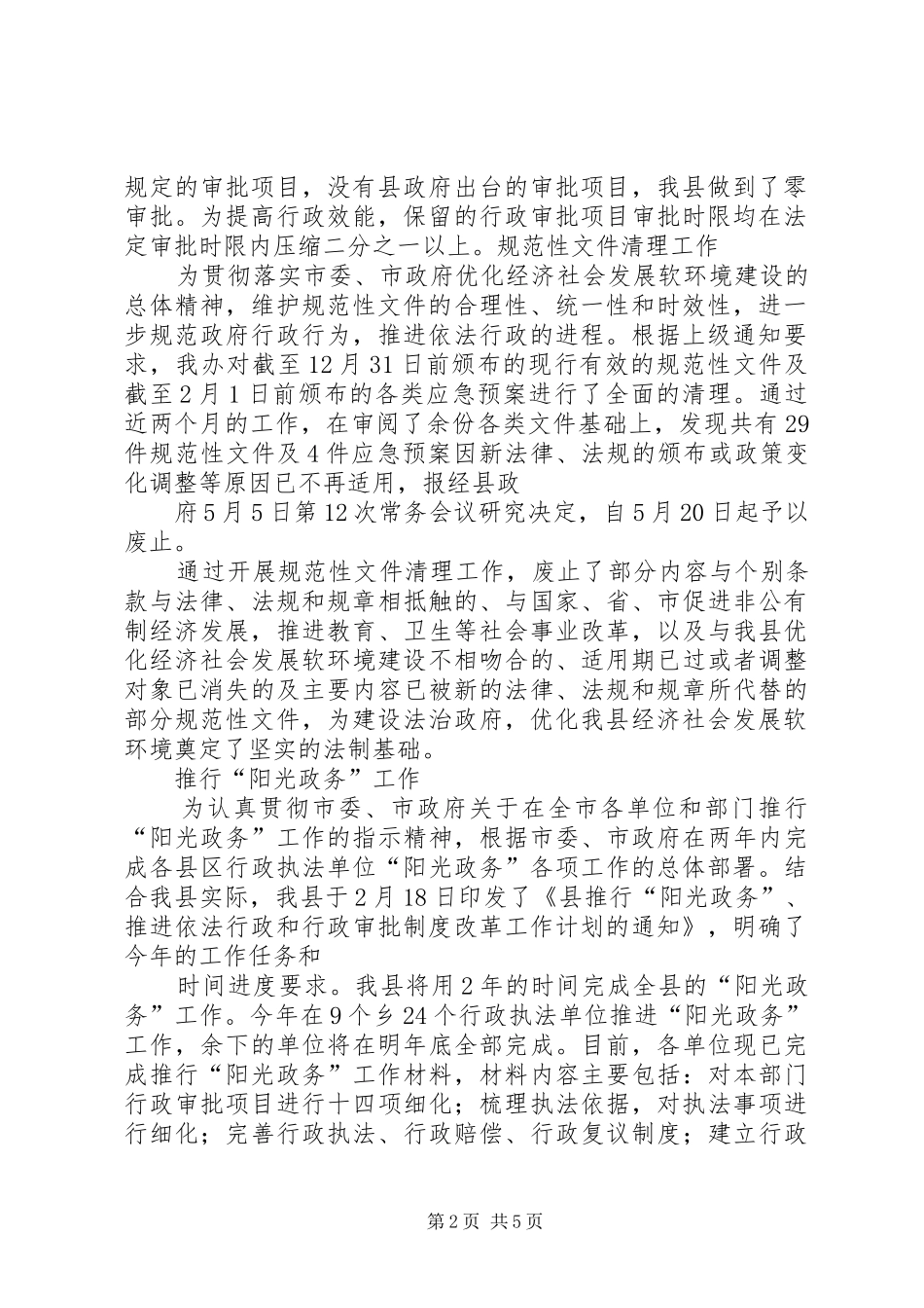 人民政府法制办公室工作总结及工作计划_第2页