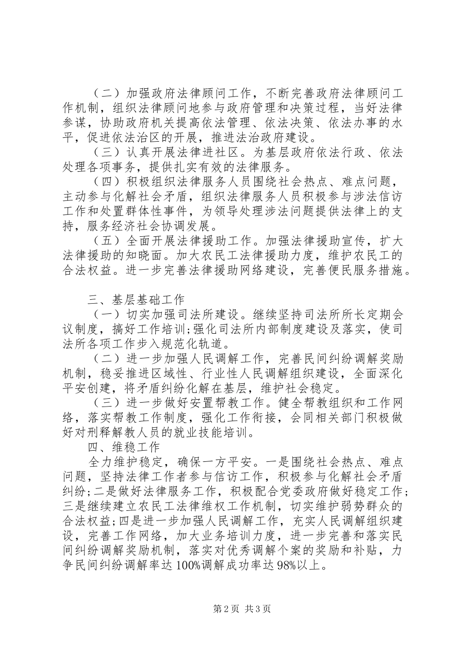 司法工作计划参考_第2页