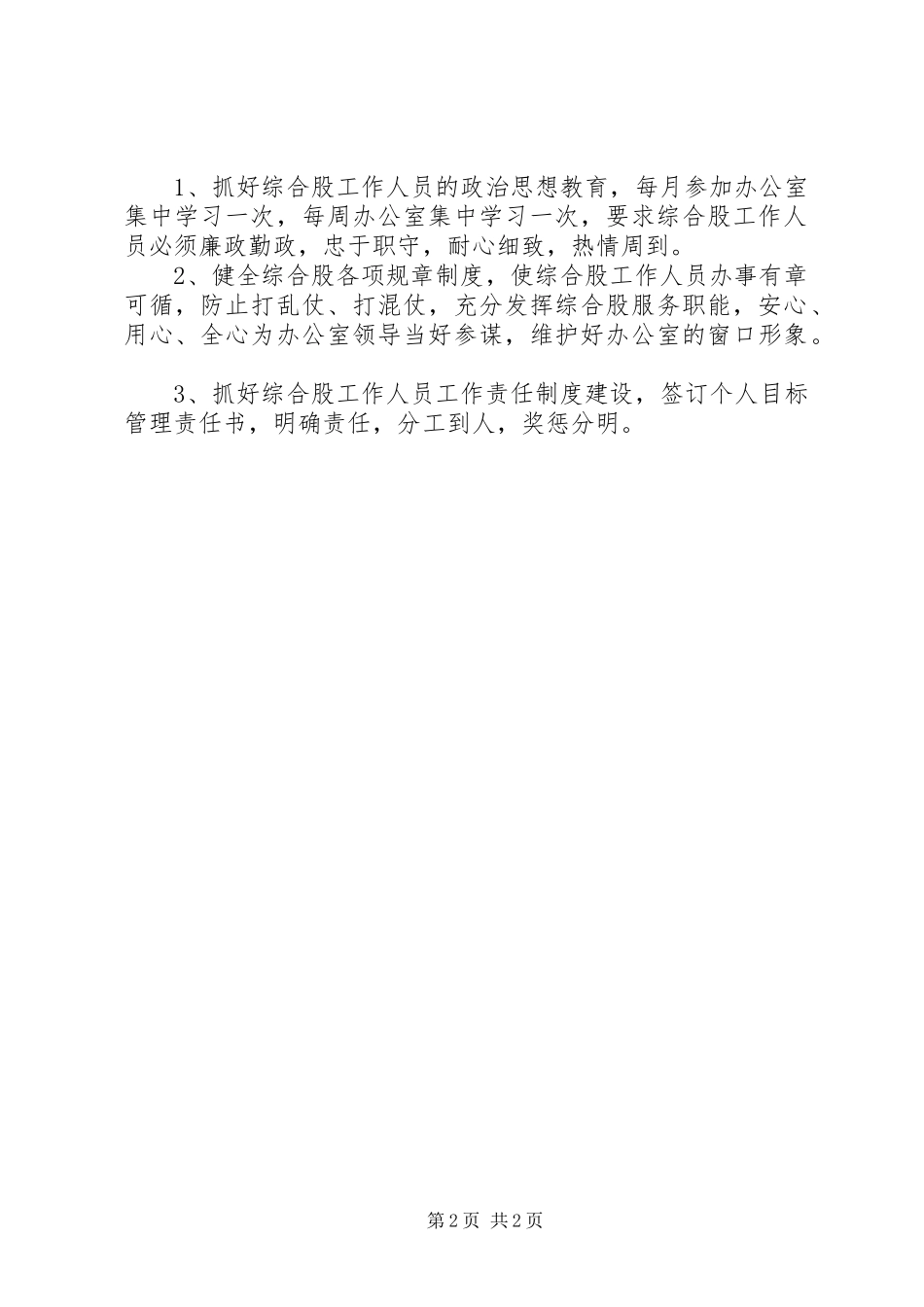 个人党风廉政建设工作计划_第2页