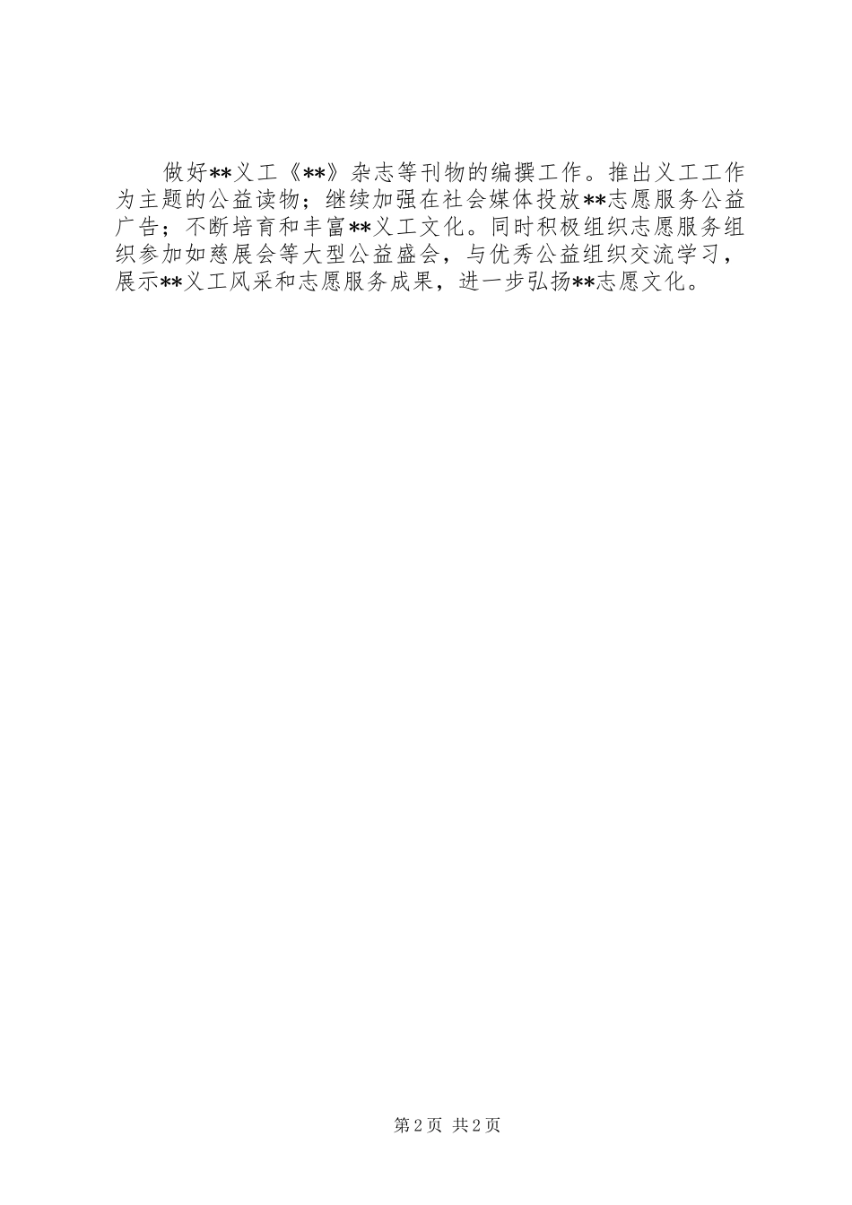 区义工联XX年工作计划_第2页