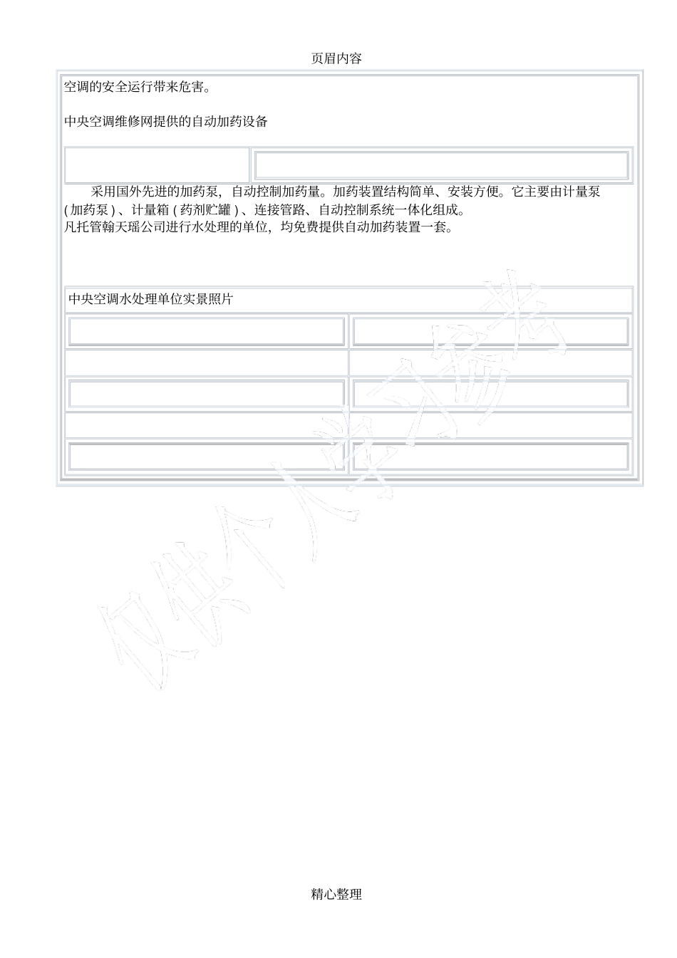 中央空调循环水处理自动加药设备_第2页
