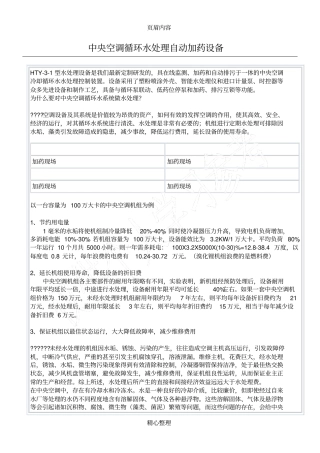 中央空调循环水处理自动加药设备