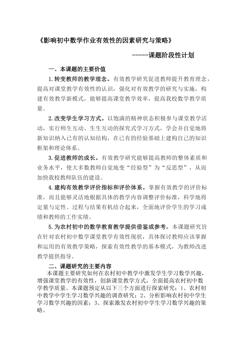 课题阶段计划_第1页