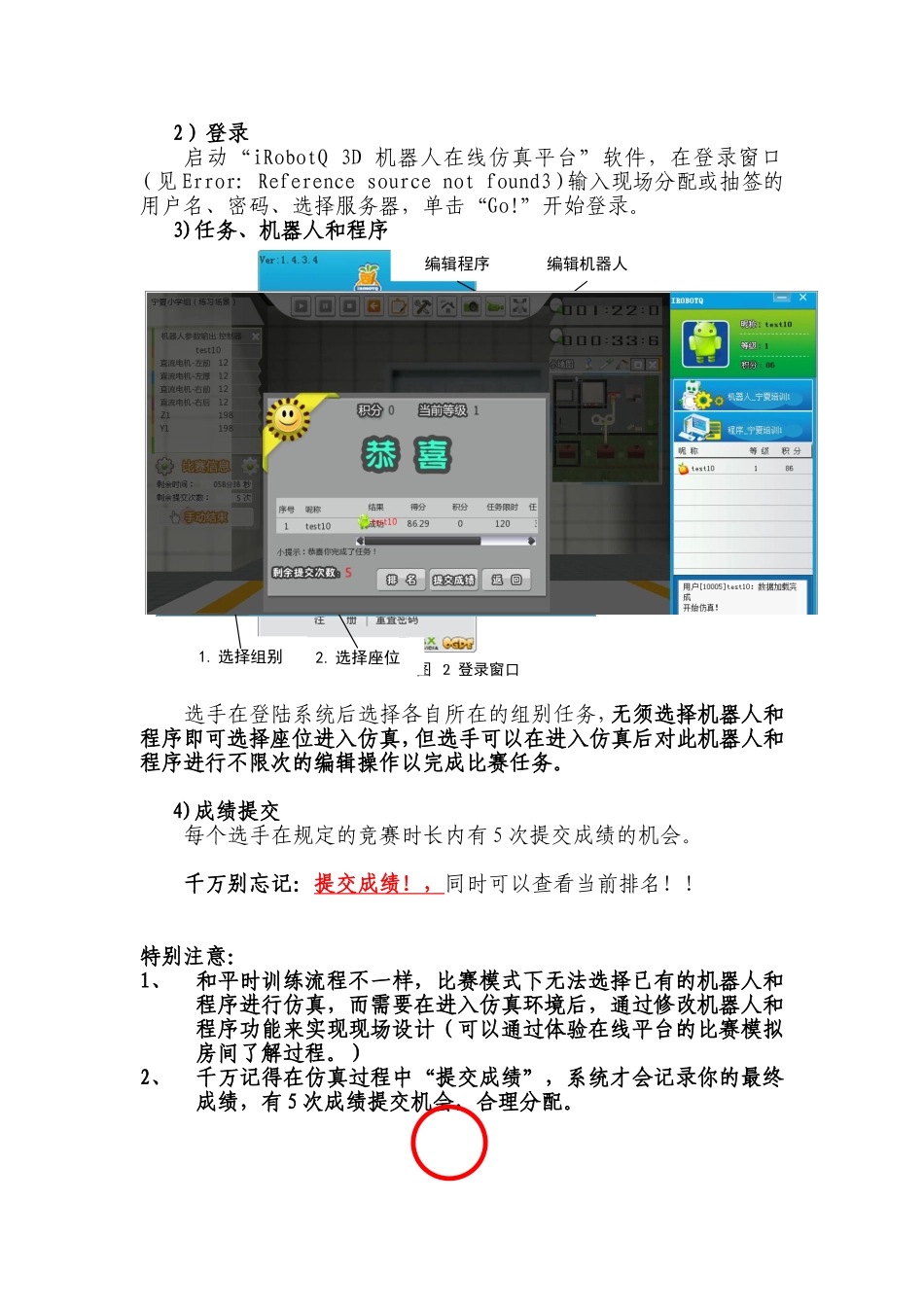 虚拟机器人项目选手竞赛操作流程_第2页