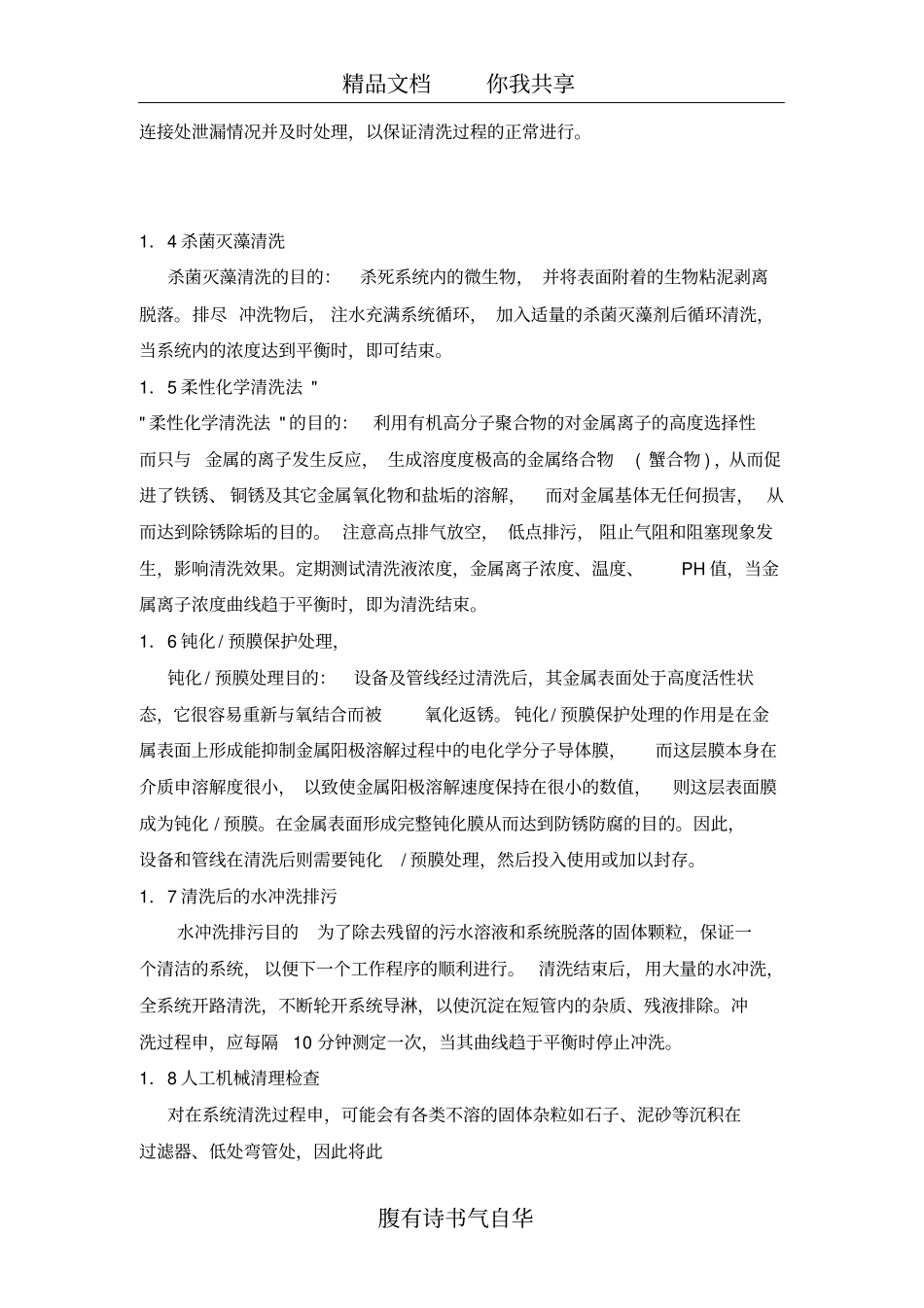 中央空调循环水系统水质稳定处理维保方案_第2页