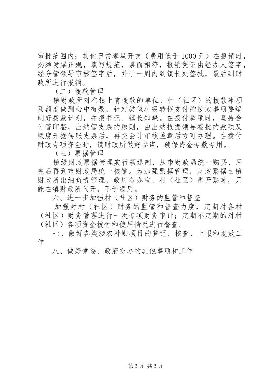 乡镇财政所工作计划_第2页