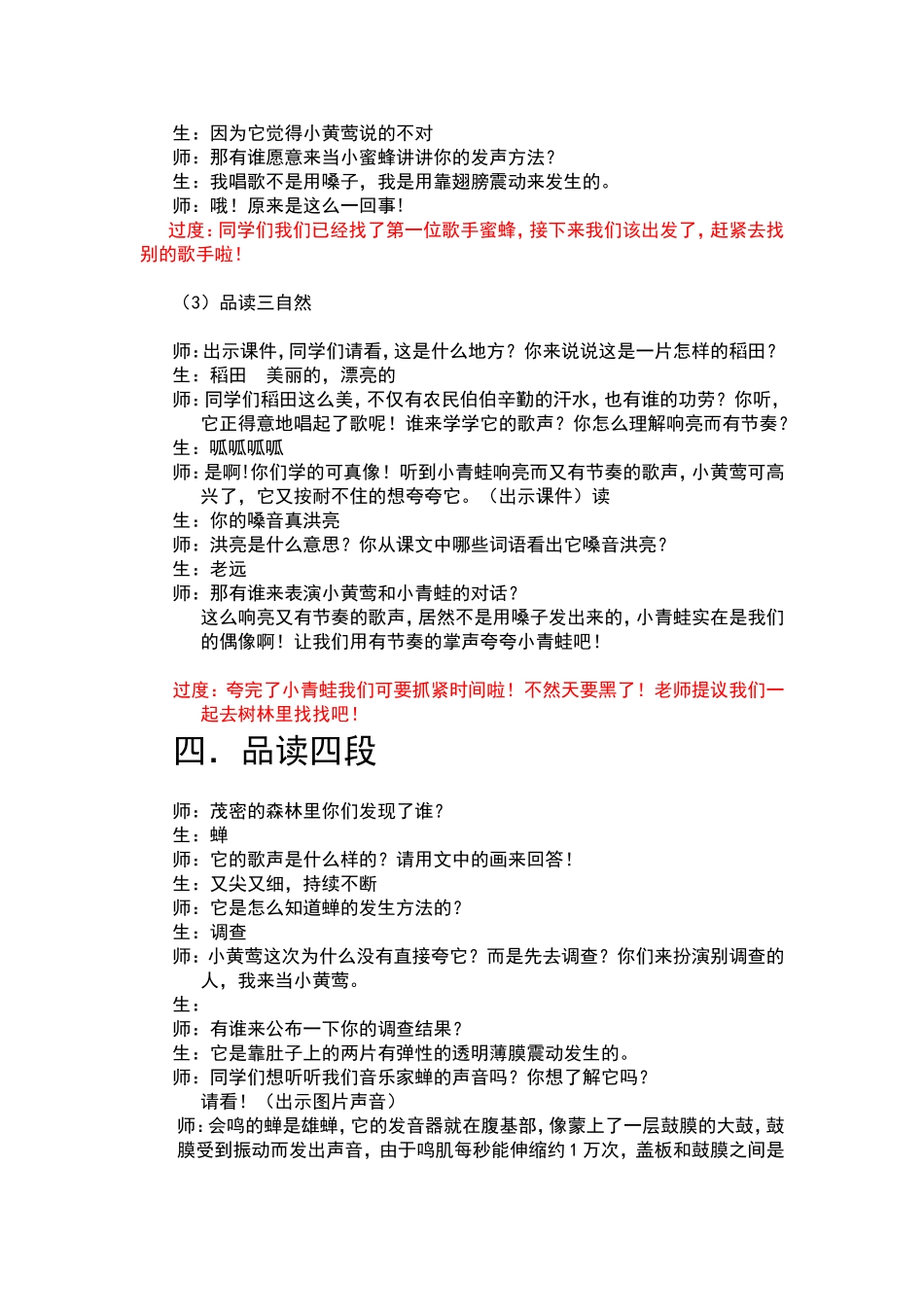 《不用嗓子的歌手》教案_第2页