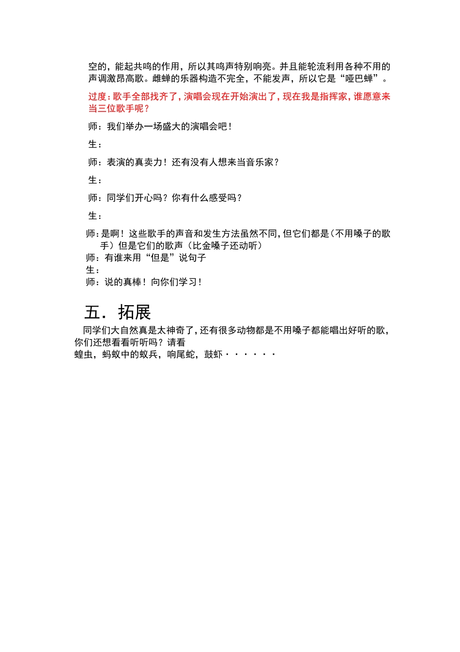 《不用嗓子的歌手》教案_第3页