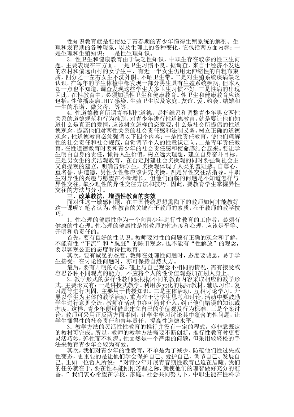 中职生性教育实效性研究_第2页