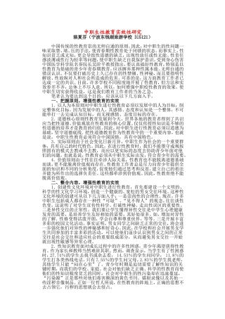 中职生性教育实效性研究