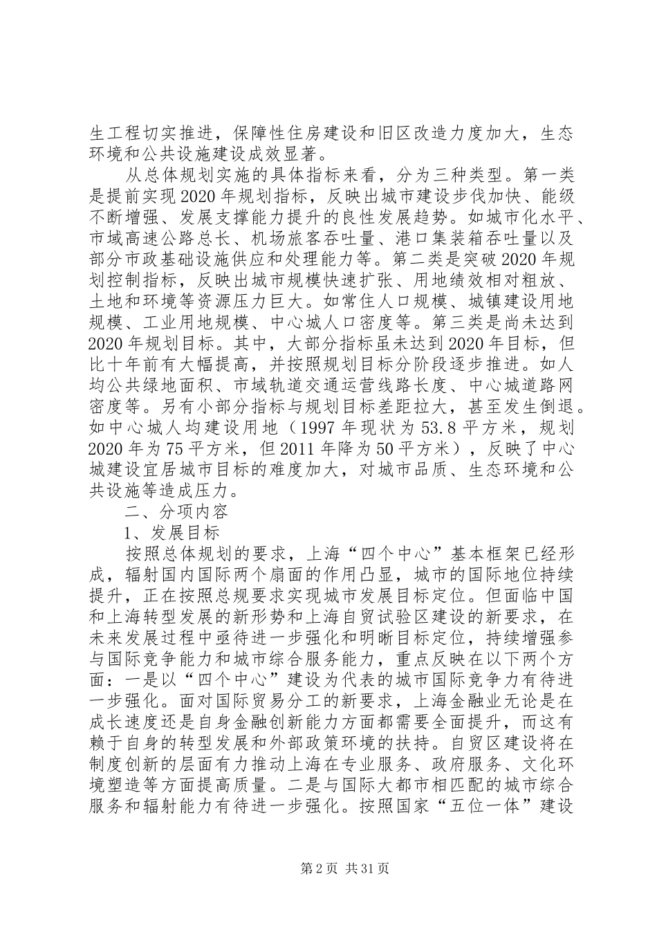 XX省城市总体规划实施评估报告_第2页