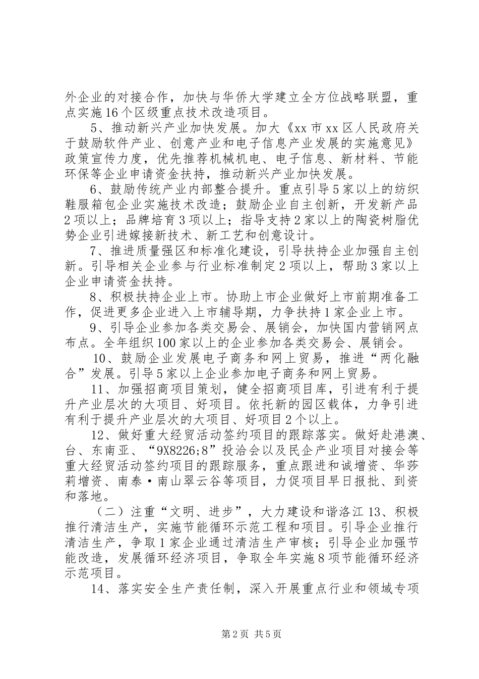 区经贸局年度经济工作计划_第2页