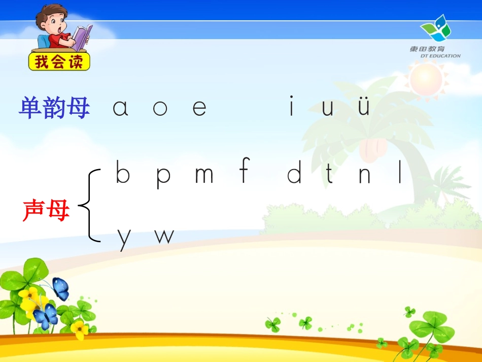 一年级拼音复习一课件_第2页