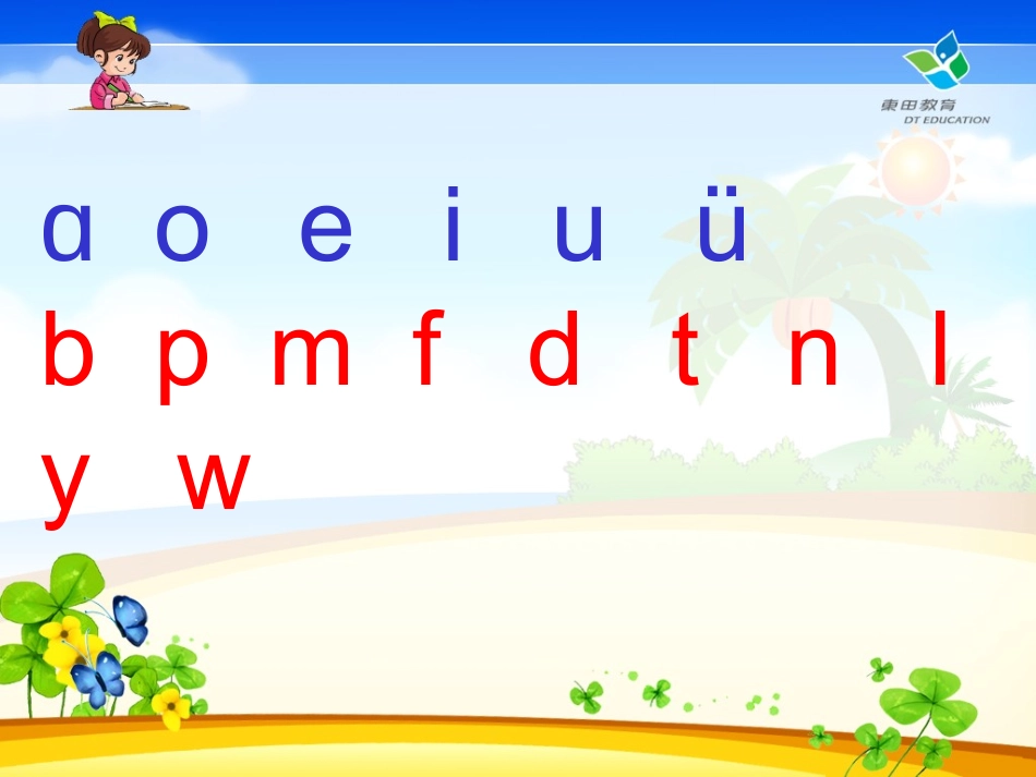 一年级拼音复习一课件_第3页