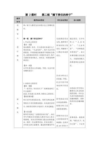 播下责任的种子
