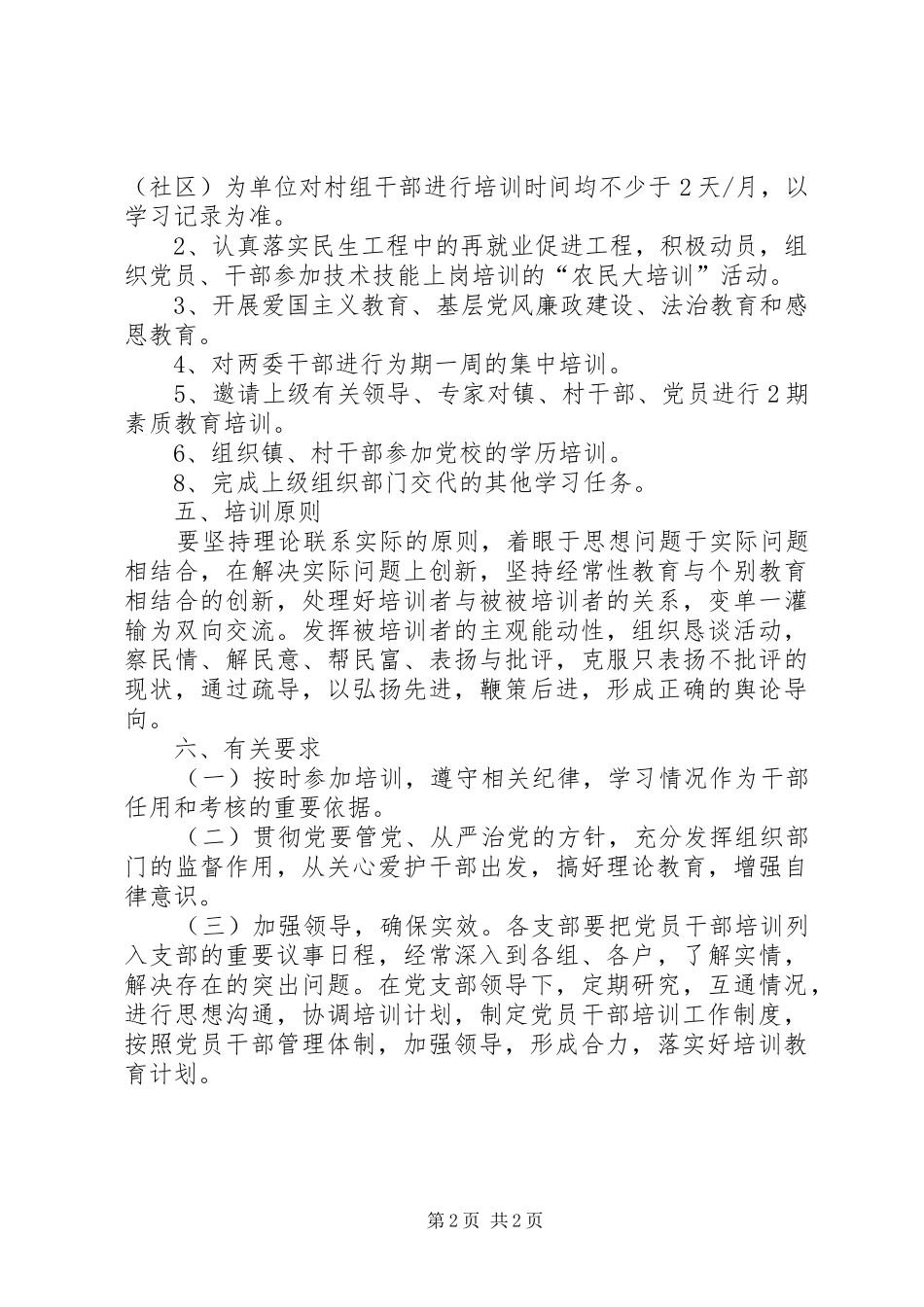 党校党员干部培训计划范文_第2页