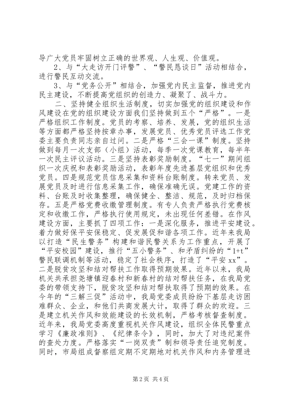 公安局年度党建工作计划_第2页