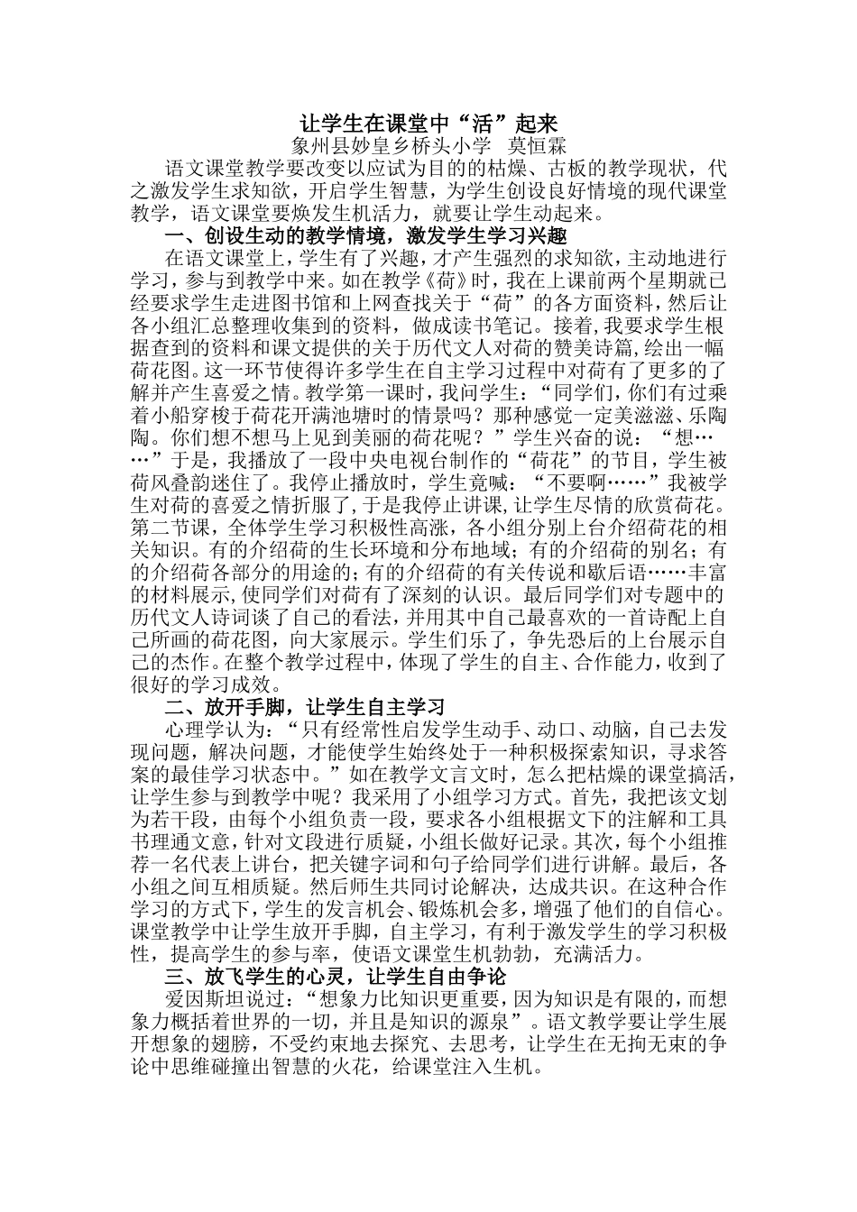 让学生在课堂中活起来_第1页