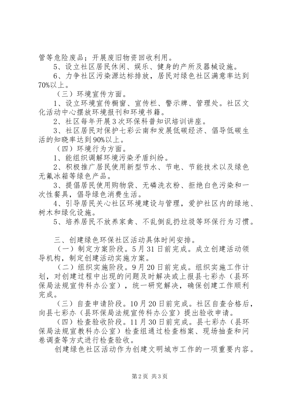 创建绿色社区的年度工作计划_第2页