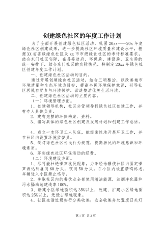 创建绿色社区的年度工作计划