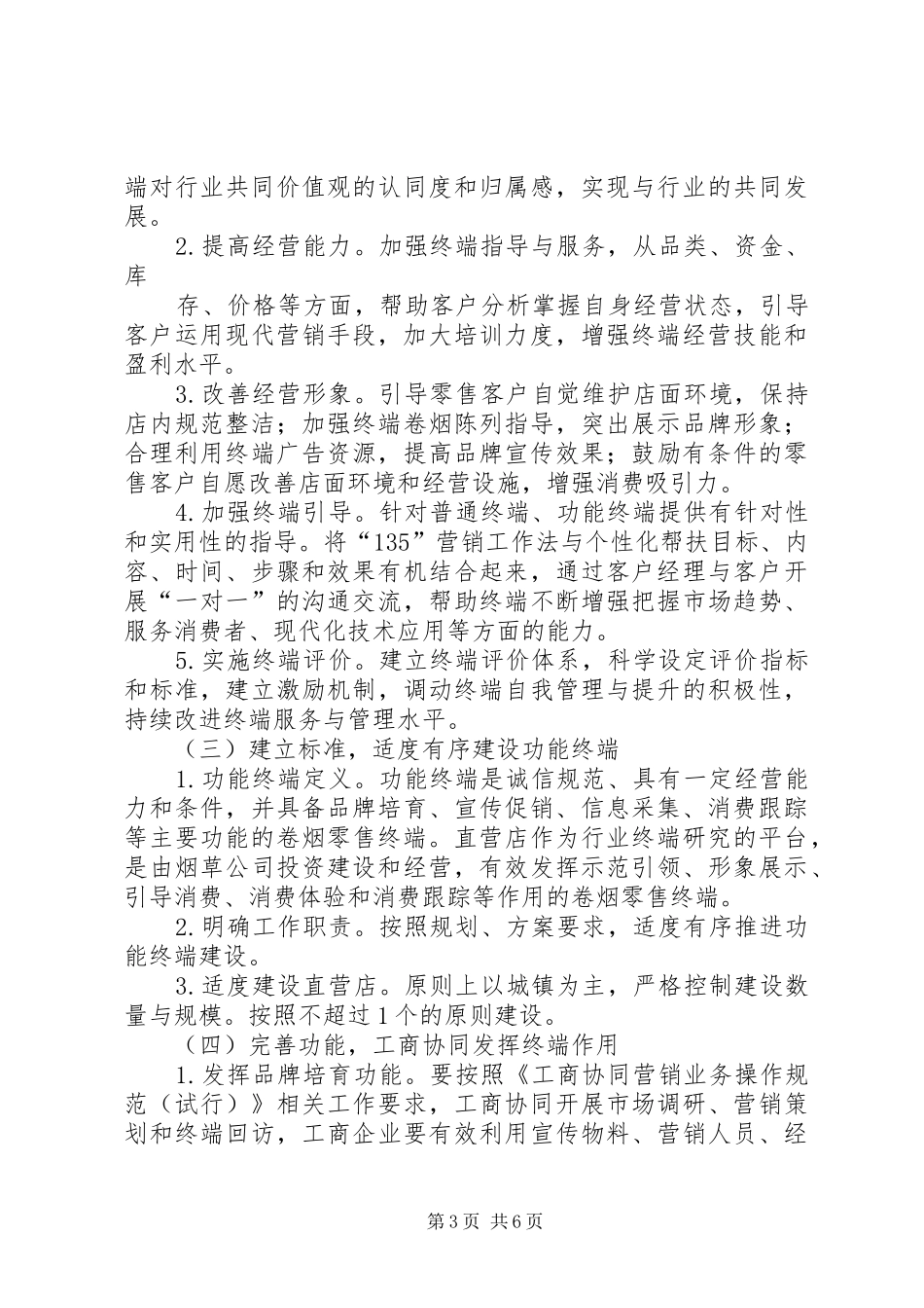 XX烟草公司卷烟零售终端建设工作规划_第3页