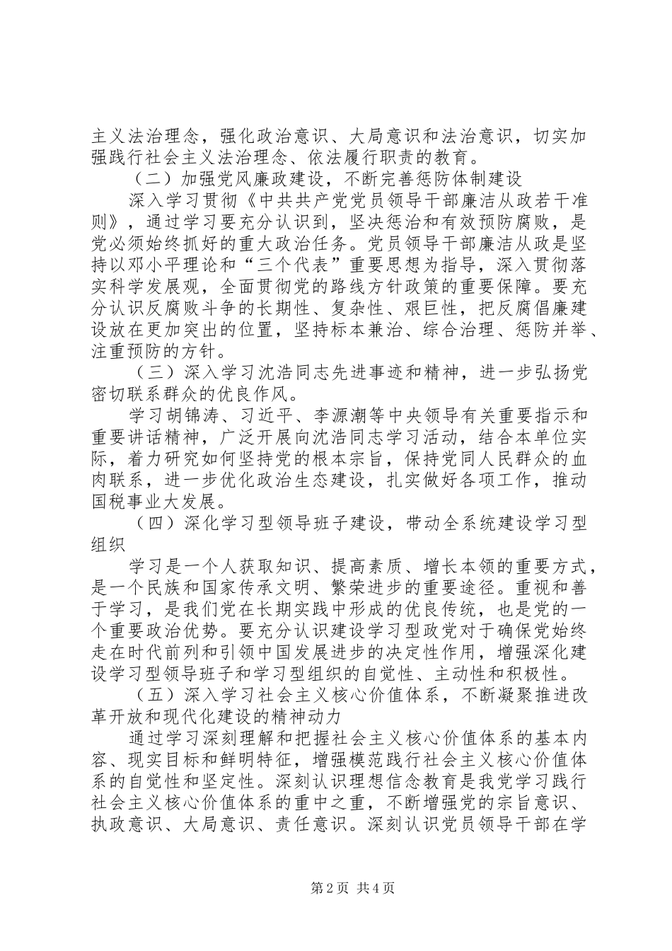 国税局党组学习计划_第2页