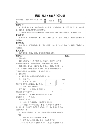 长方体和正方体的认识