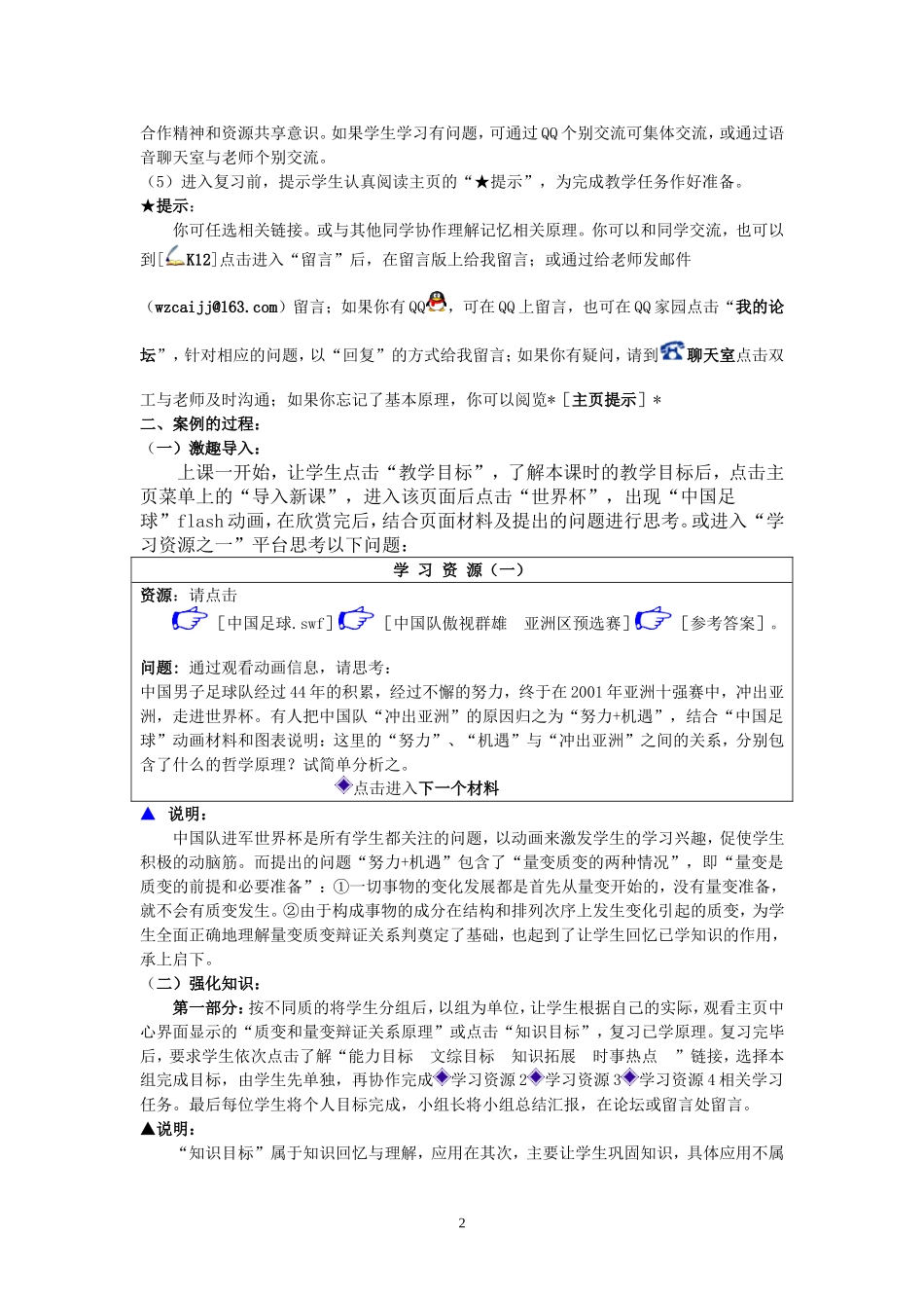 《_信息技术与高中政治课的整合案例_》_第2页