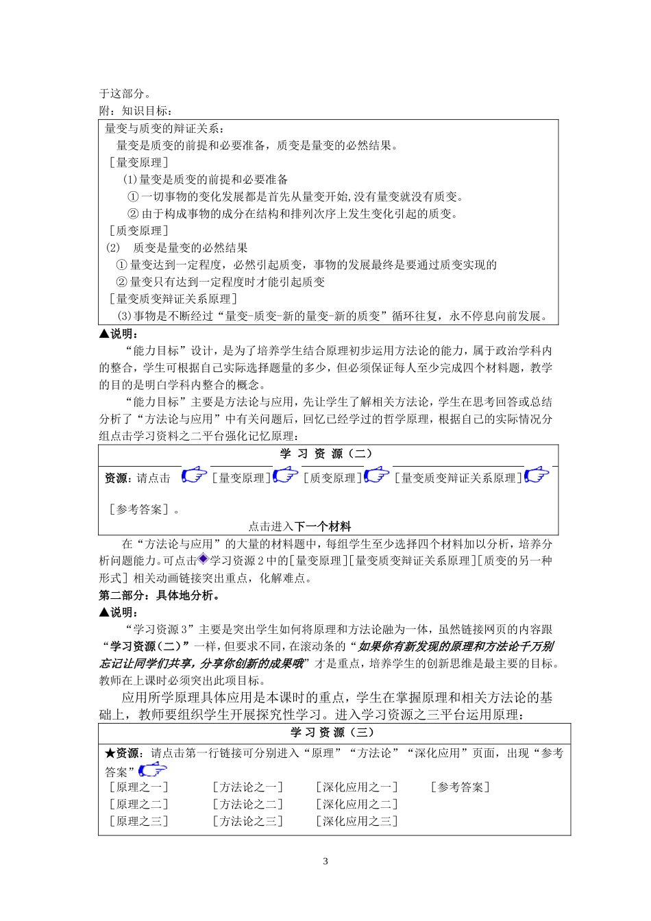 《_信息技术与高中政治课的整合案例_》_第3页