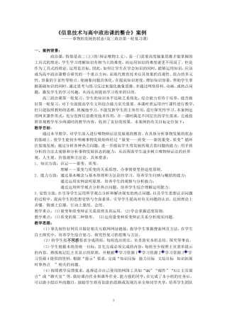《_信息技术与高中政治课的整合案例_》