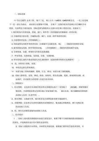 中央空调招标技术要求