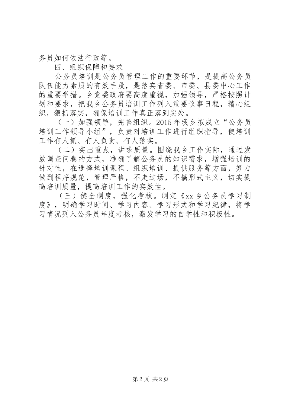 XX乡XX年公务员培训计划_第2页