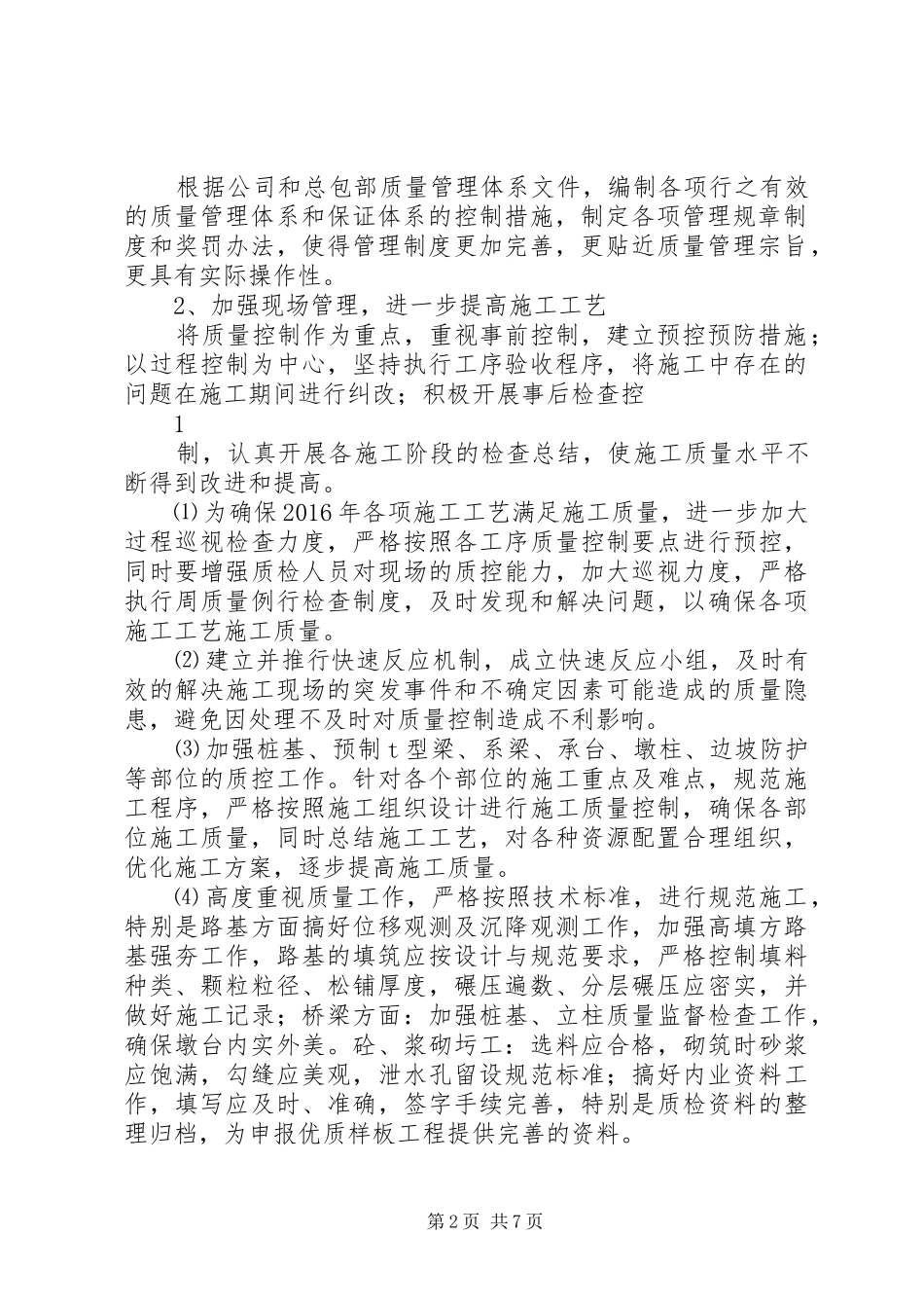 XX年晋红高速公路项目部质量工作规划_第2页