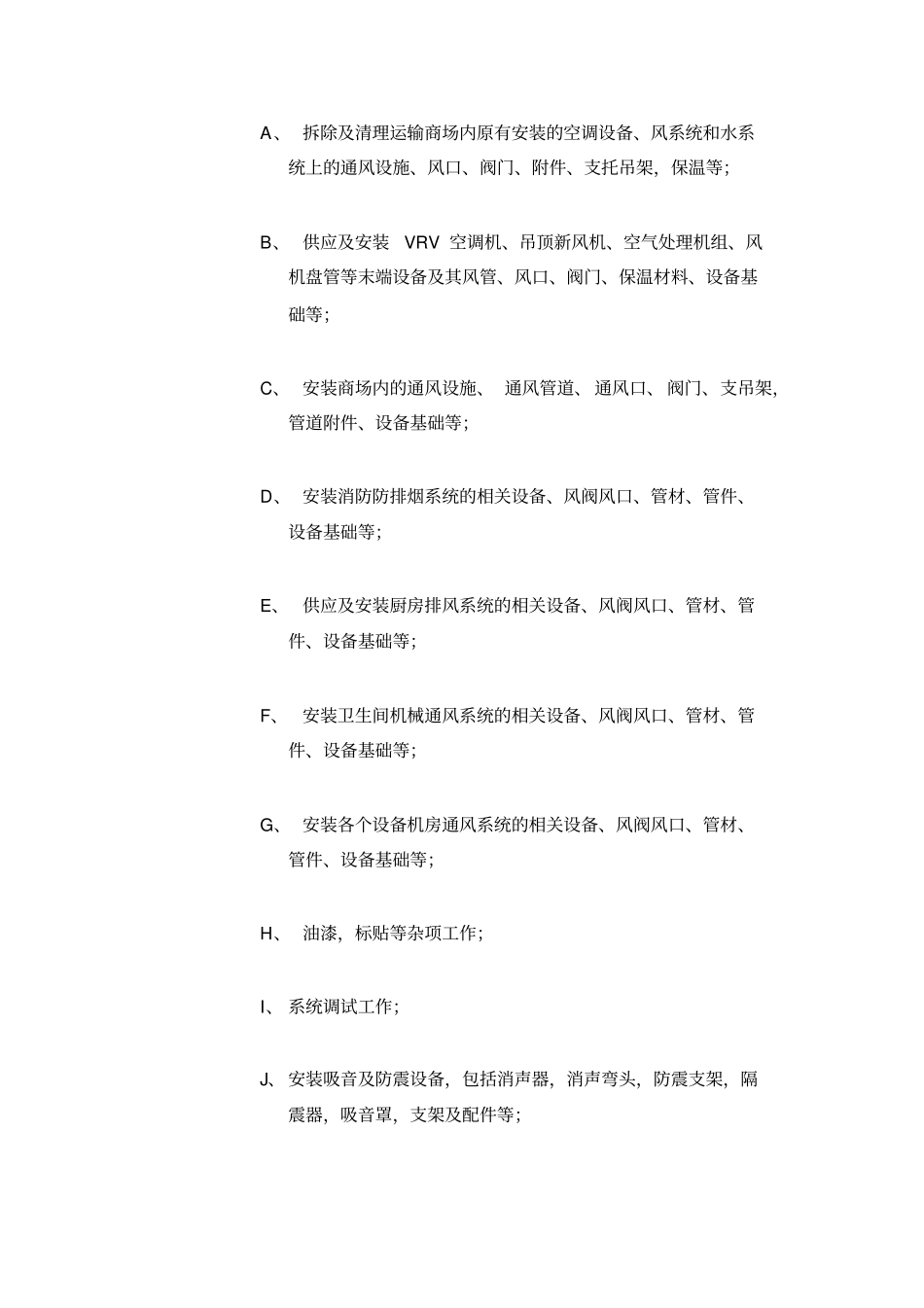 中央空调技术协议剖析_第2页