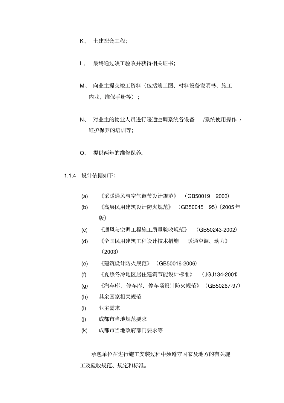 中央空调技术协议剖析_第3页