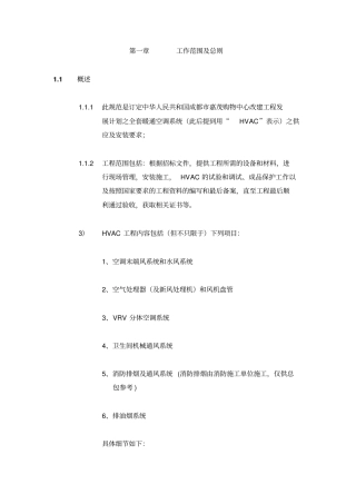 中央空调技术协议剖析