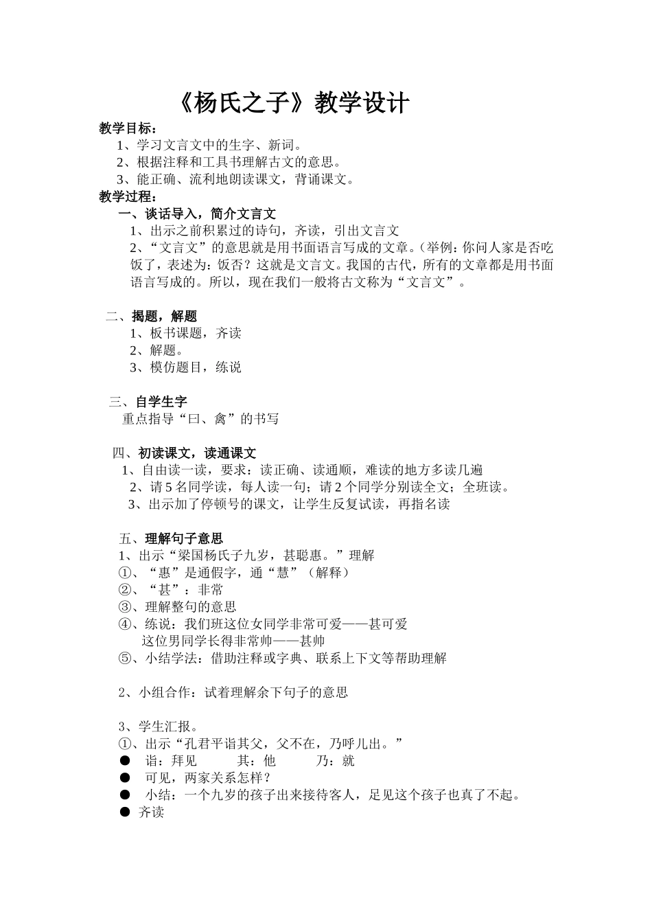 《杨氏之子》教学设计_第1页