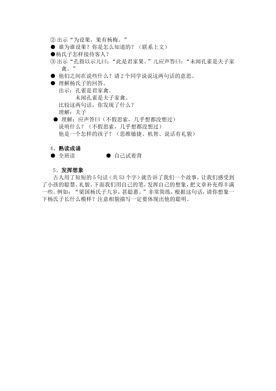 《杨氏之子》教学设计_第2页