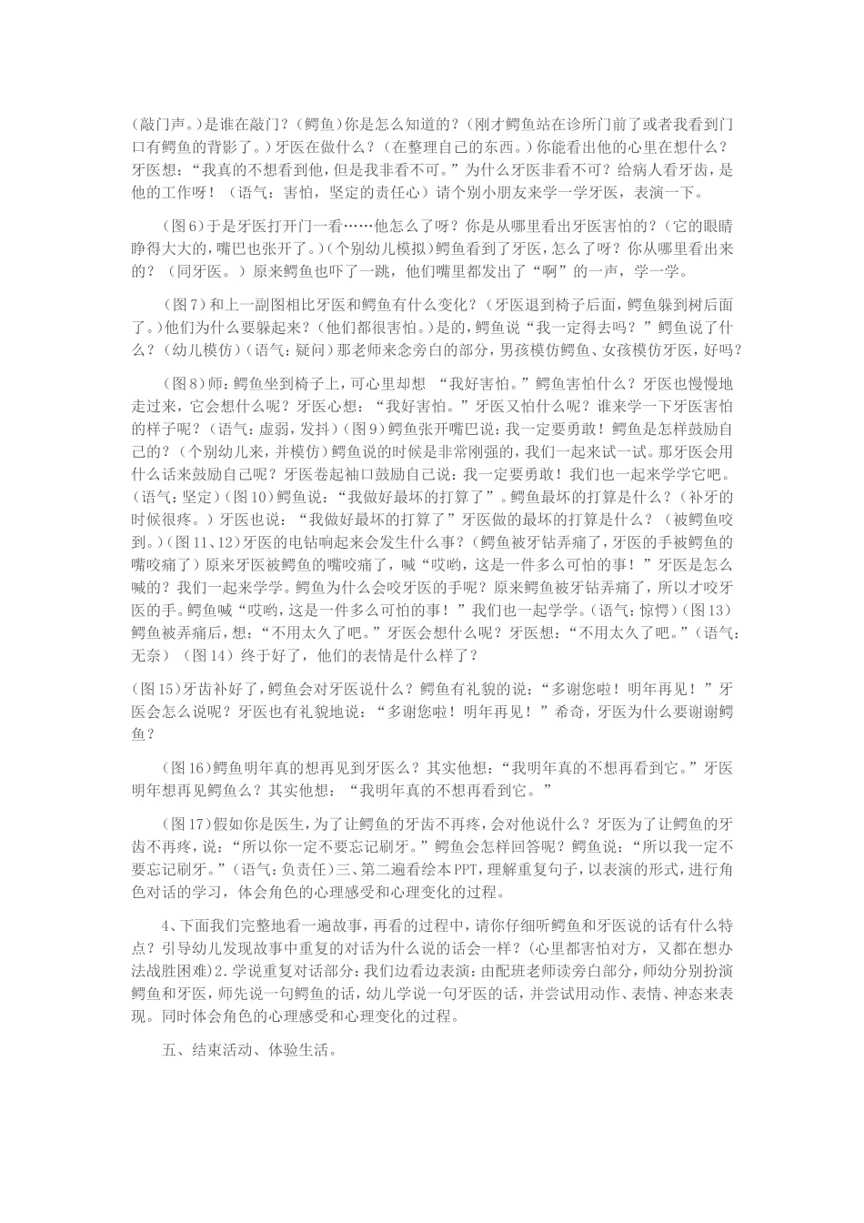 鳄鱼怕怕牙医怕怕_第2页